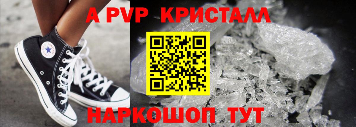 Екатеринбург  А ПВП Соль  A-PVP СК КРИС  что такое наркотик  Alpha PVP  APVP Crystall  Вход с VPN 