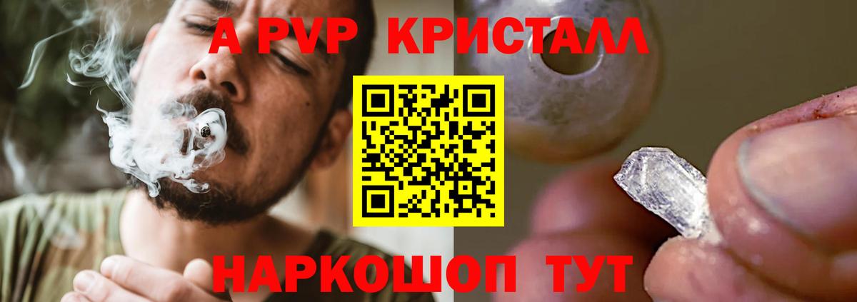 Альфа ПВП кристаллы Екатеринбург