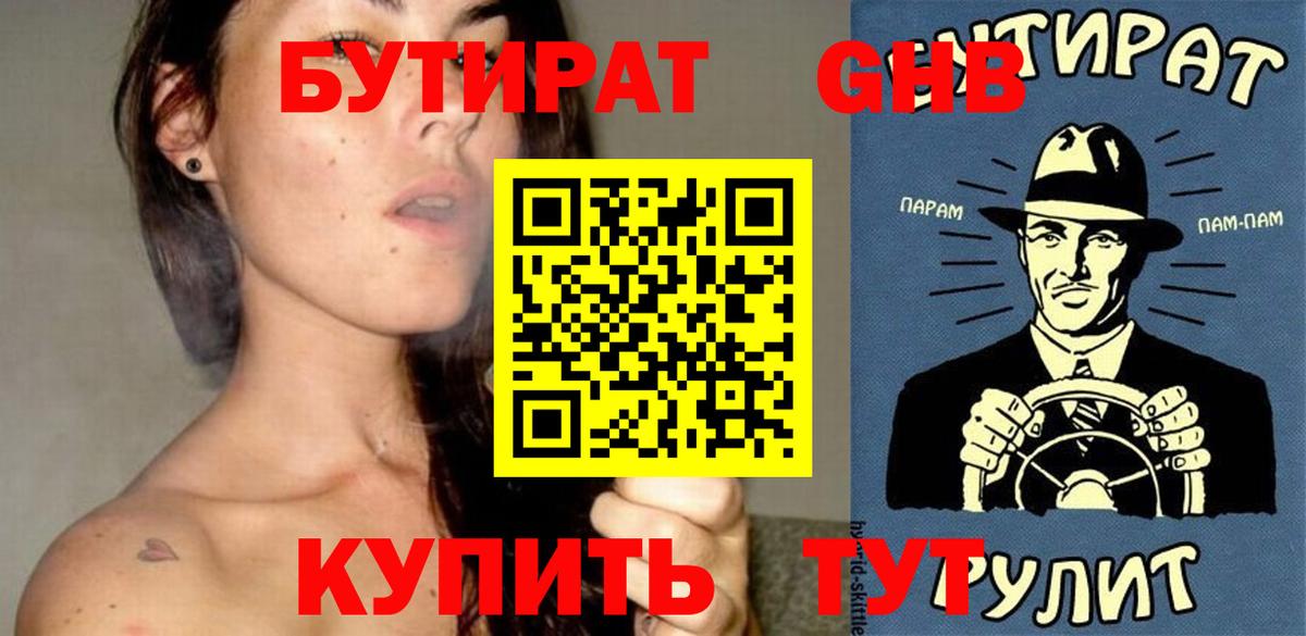 Бутират бутик Екатеринбург