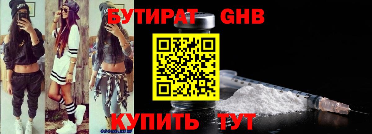 Екатеринбург  Бутират  Вход с VPN  Бутират жидкий экстази 