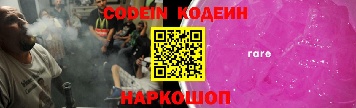 Екатеринбург  Кодеиновый сироп Lean Purple Drank  Кодеин напиток Lean (лин)  Вход с VPN 