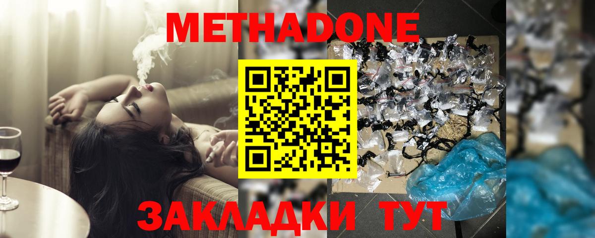МЕТАДОН methadone  Вход с VPN  Екатеринбург 