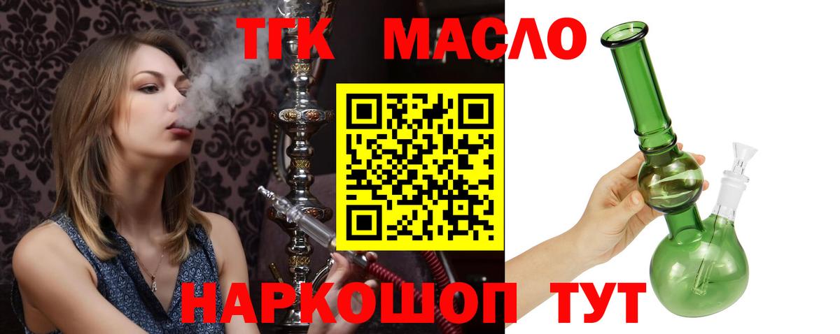 ТГК вейп  ТГК THC oil  Вход с VPN  Екатеринбург 